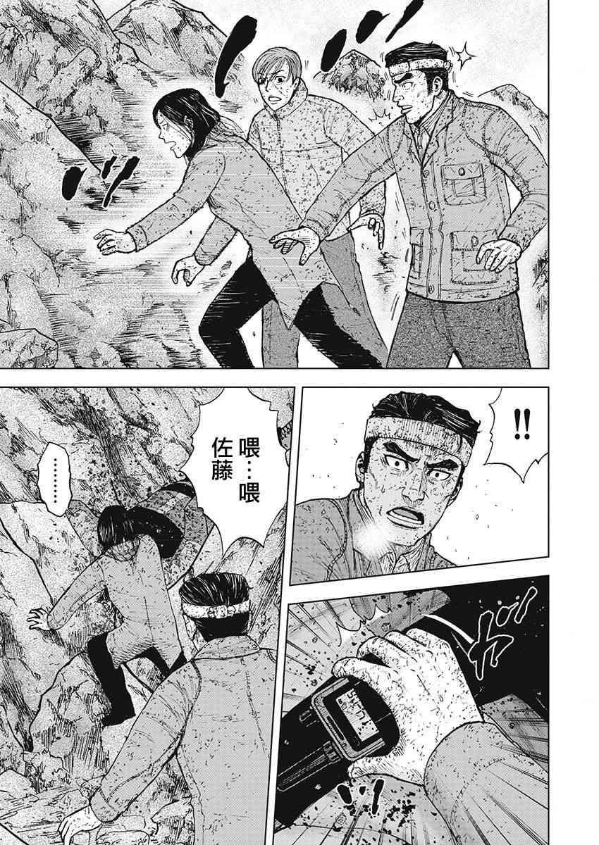 Monkey Peak 96话 第2页