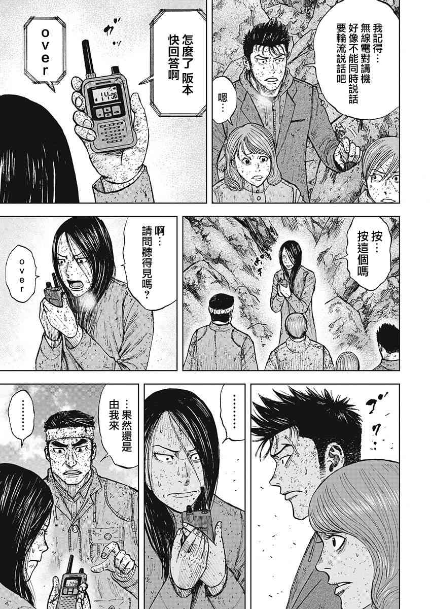 Monkey Peak 96话 第4页