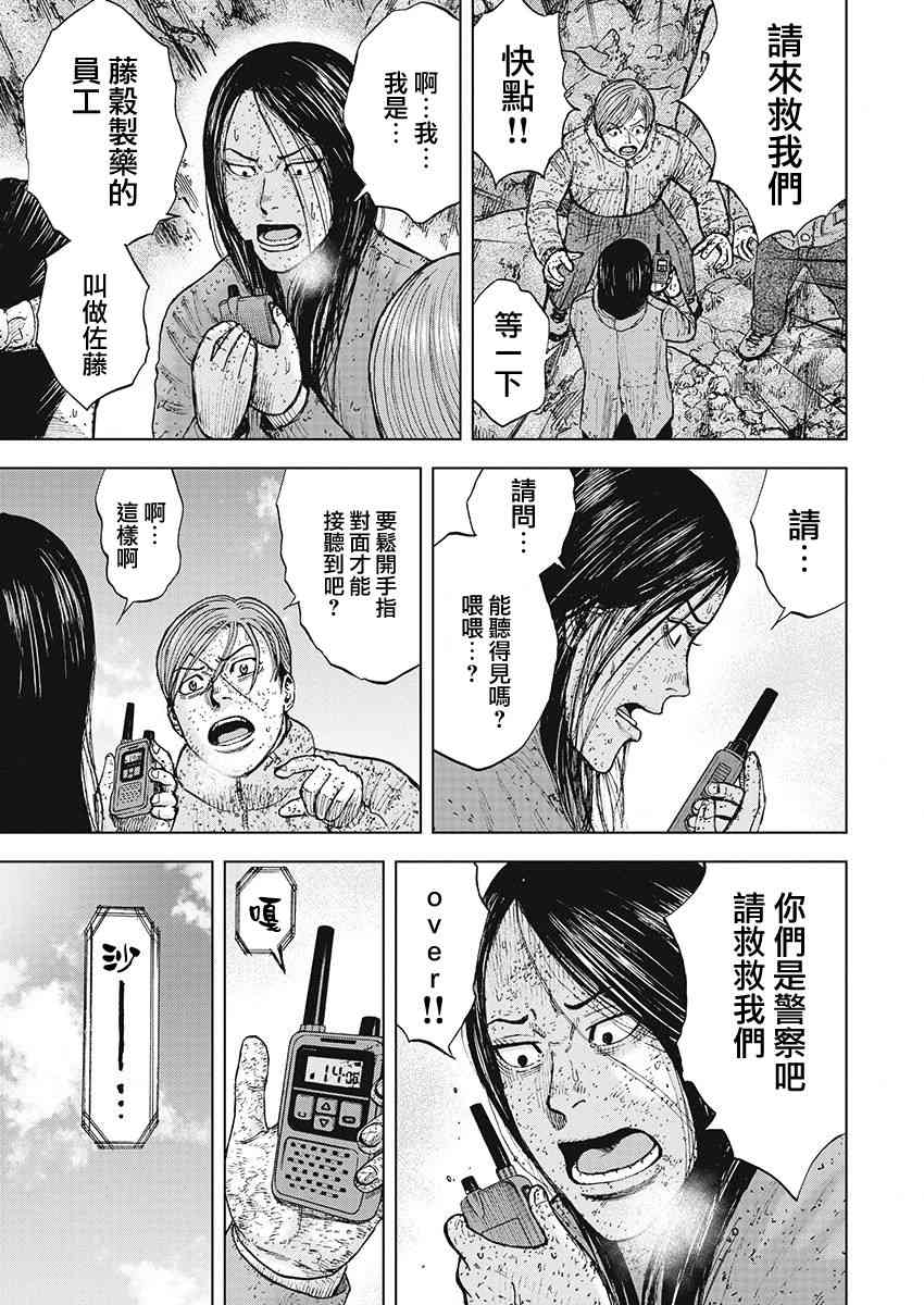 Monkey Peak 96话 第6页