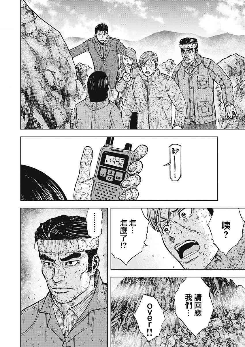 Monkey Peak 96话 第7页