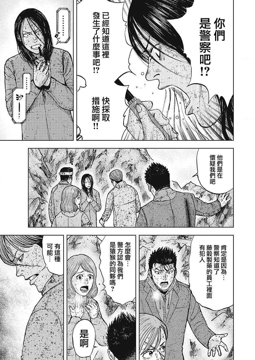 Monkey Peak 96话 第8页