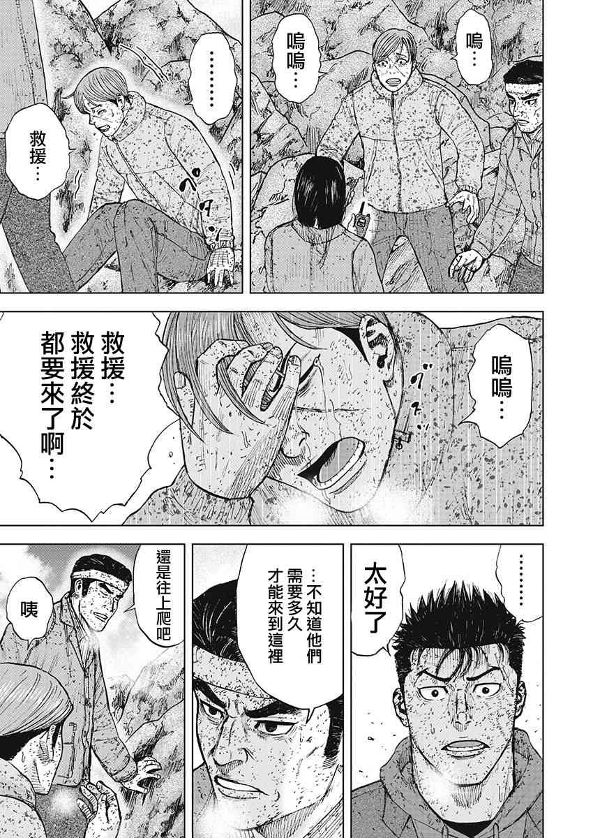 Monkey Peak 96话 第10页