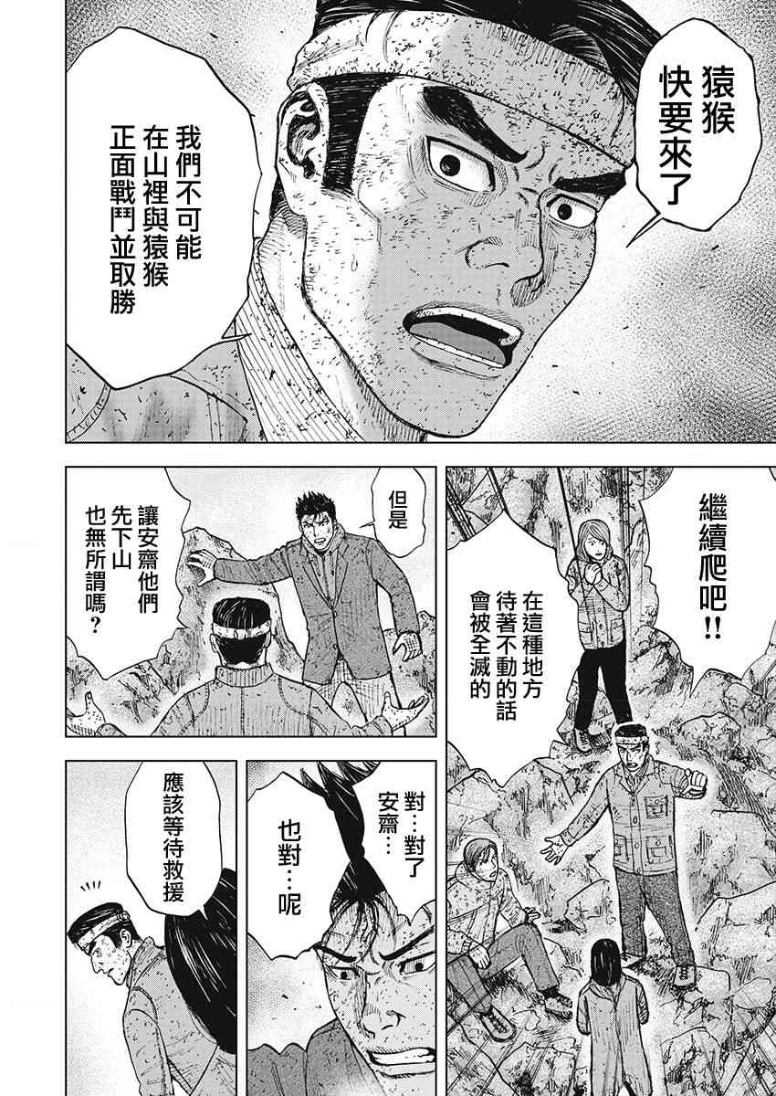 Monkey Peak 96话 第11页