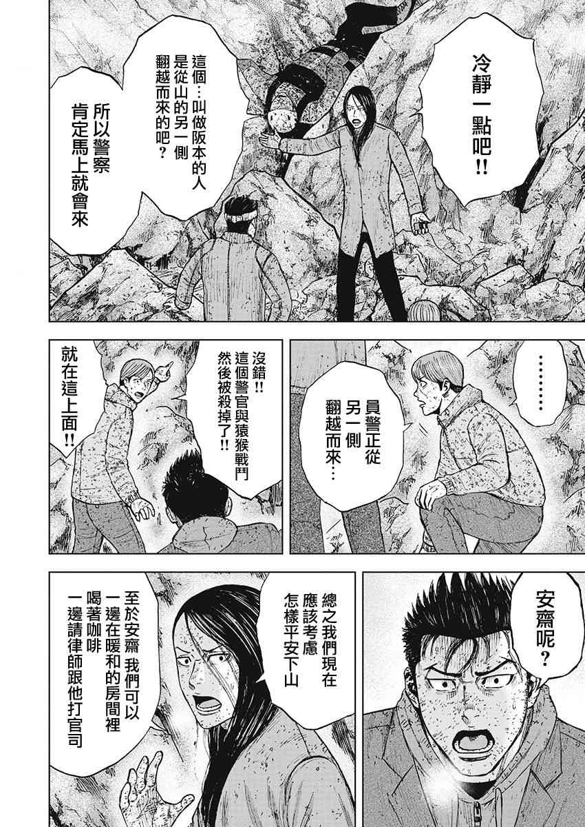 Monkey Peak 96话 第13页