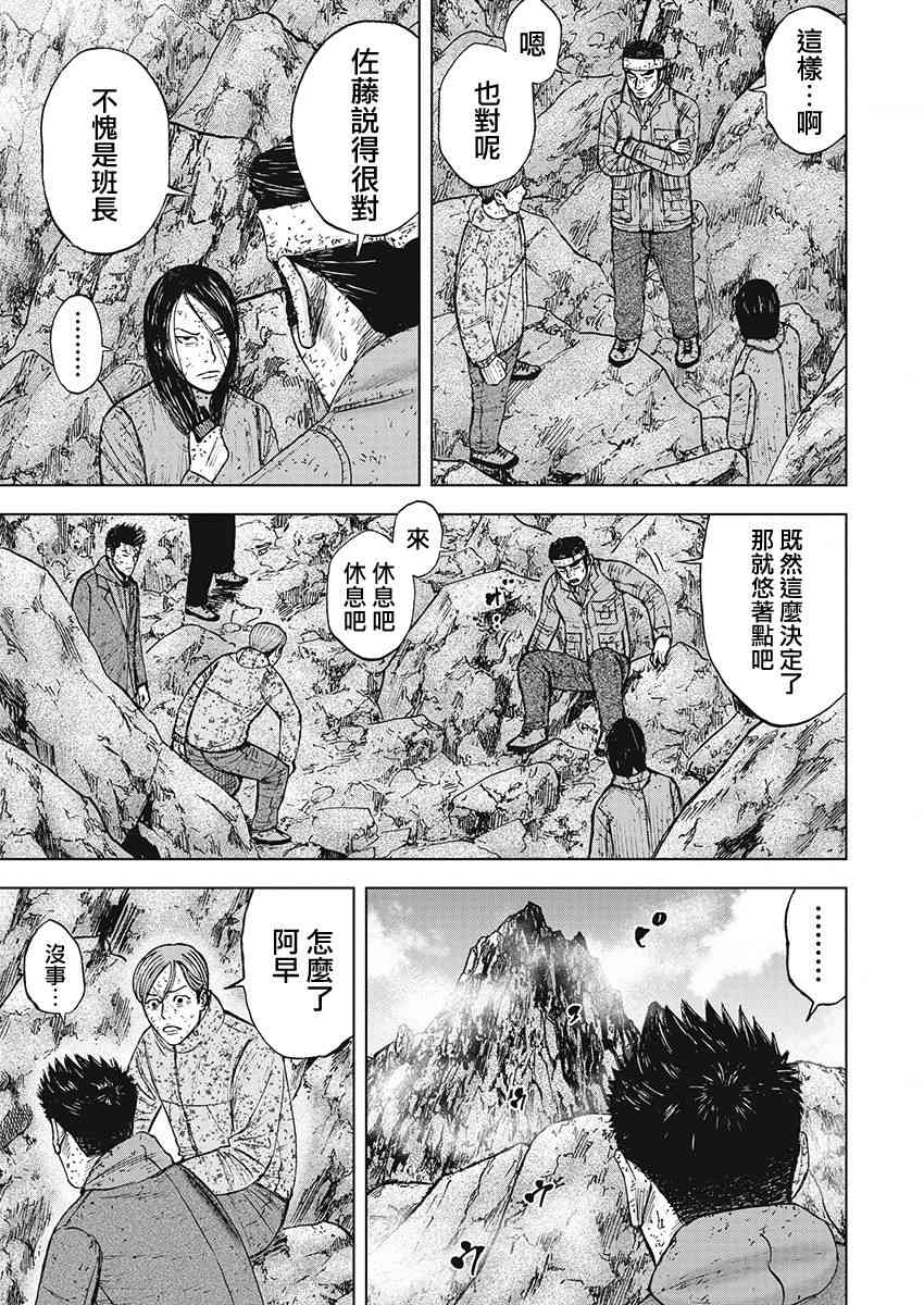 Monkey Peak 96话 第14页