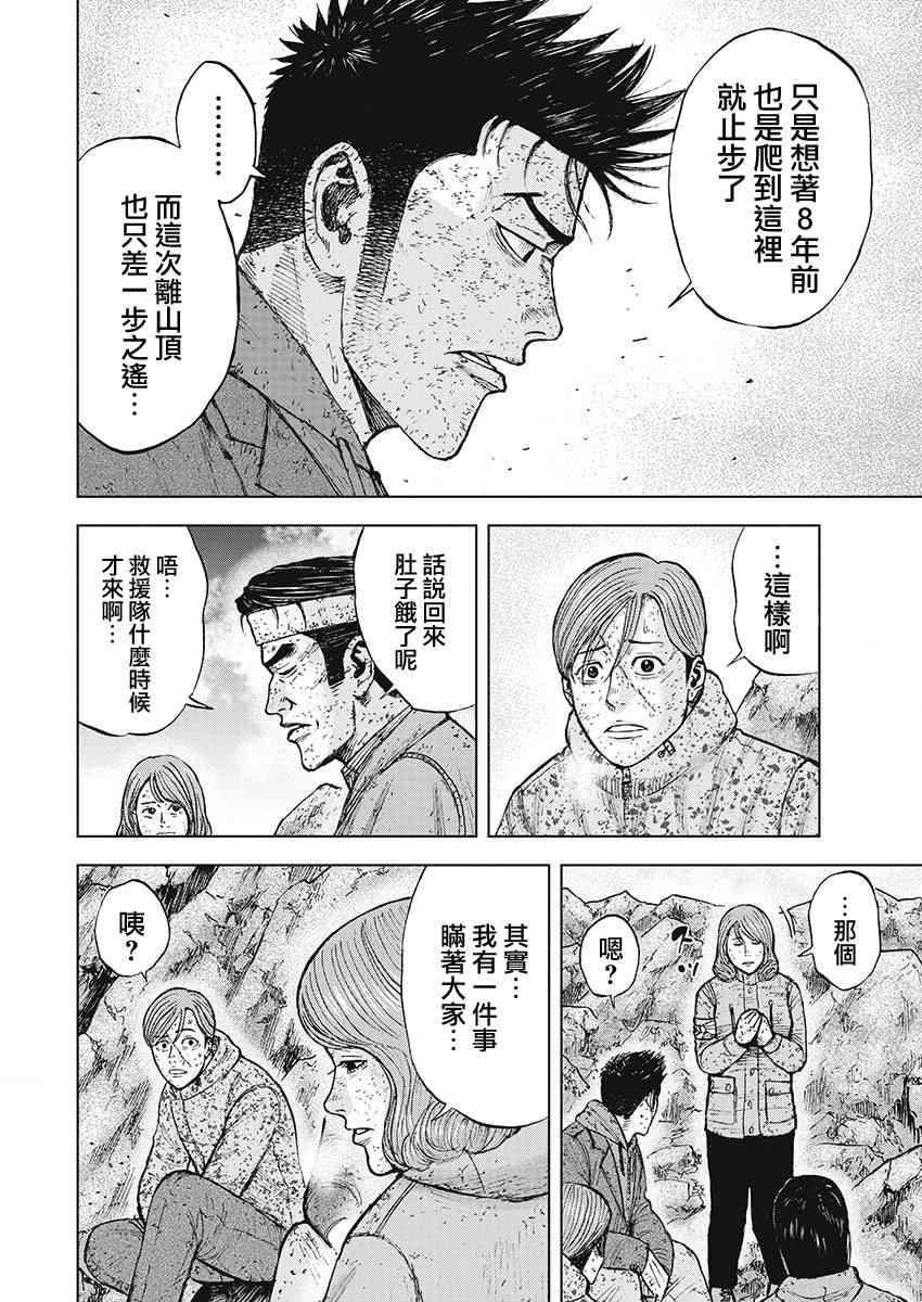 Monkey Peak 96话 第15页