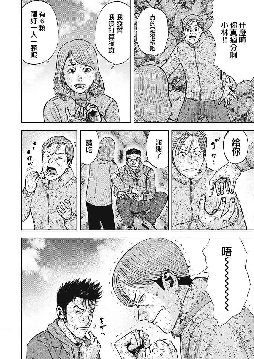 Monkey Peak 96话 第17页