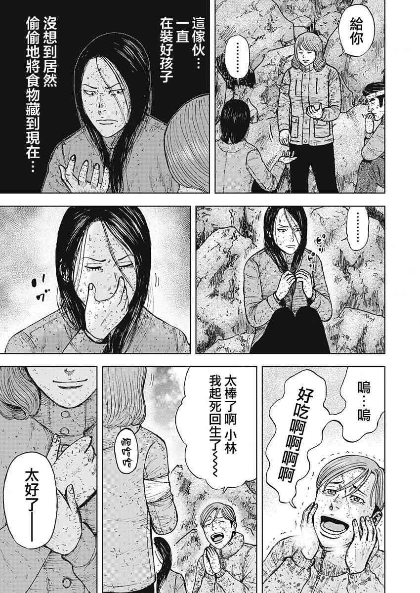 Monkey Peak 96话 第18页