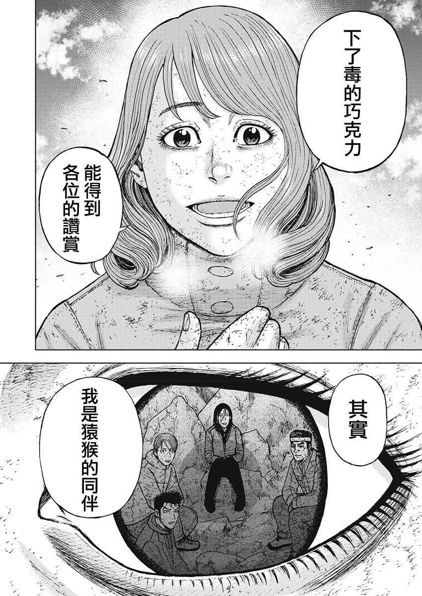 Monkey Peak 96话 第19页