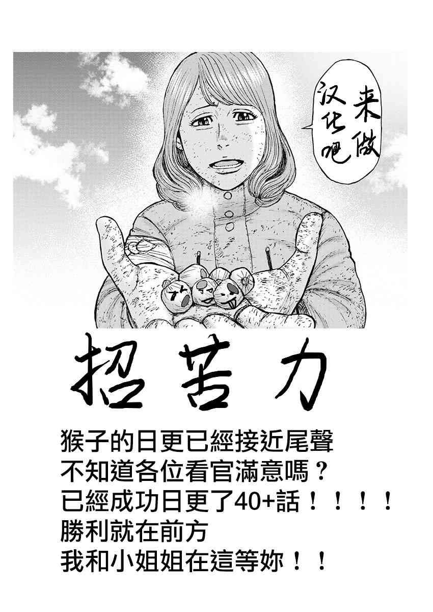 Monkey Peak96话图