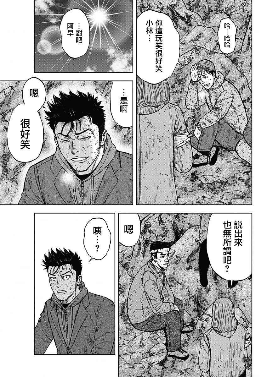 Monkey Peak 97话 第2页