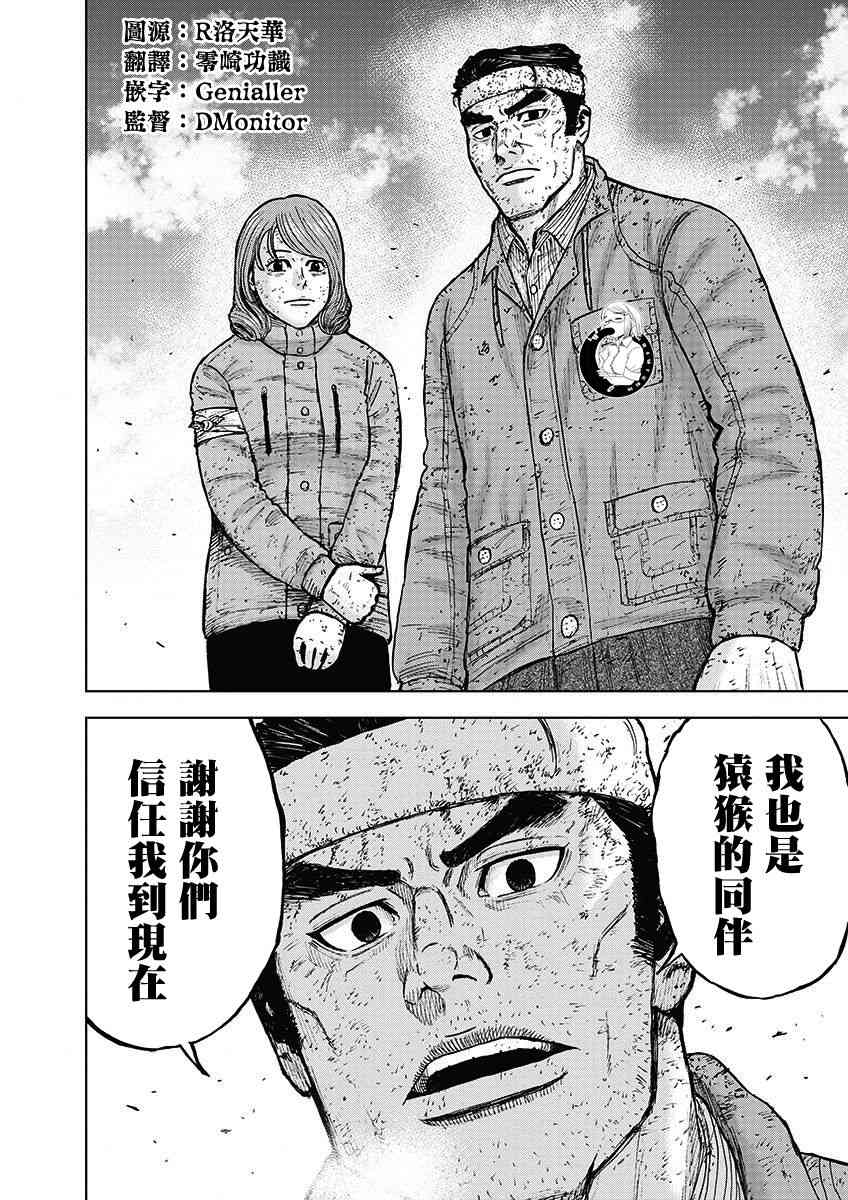 Monkey Peak 97话 第3页