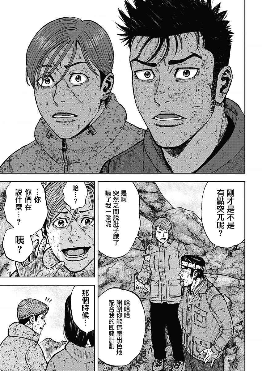 Monkey Peak 97话 第4页