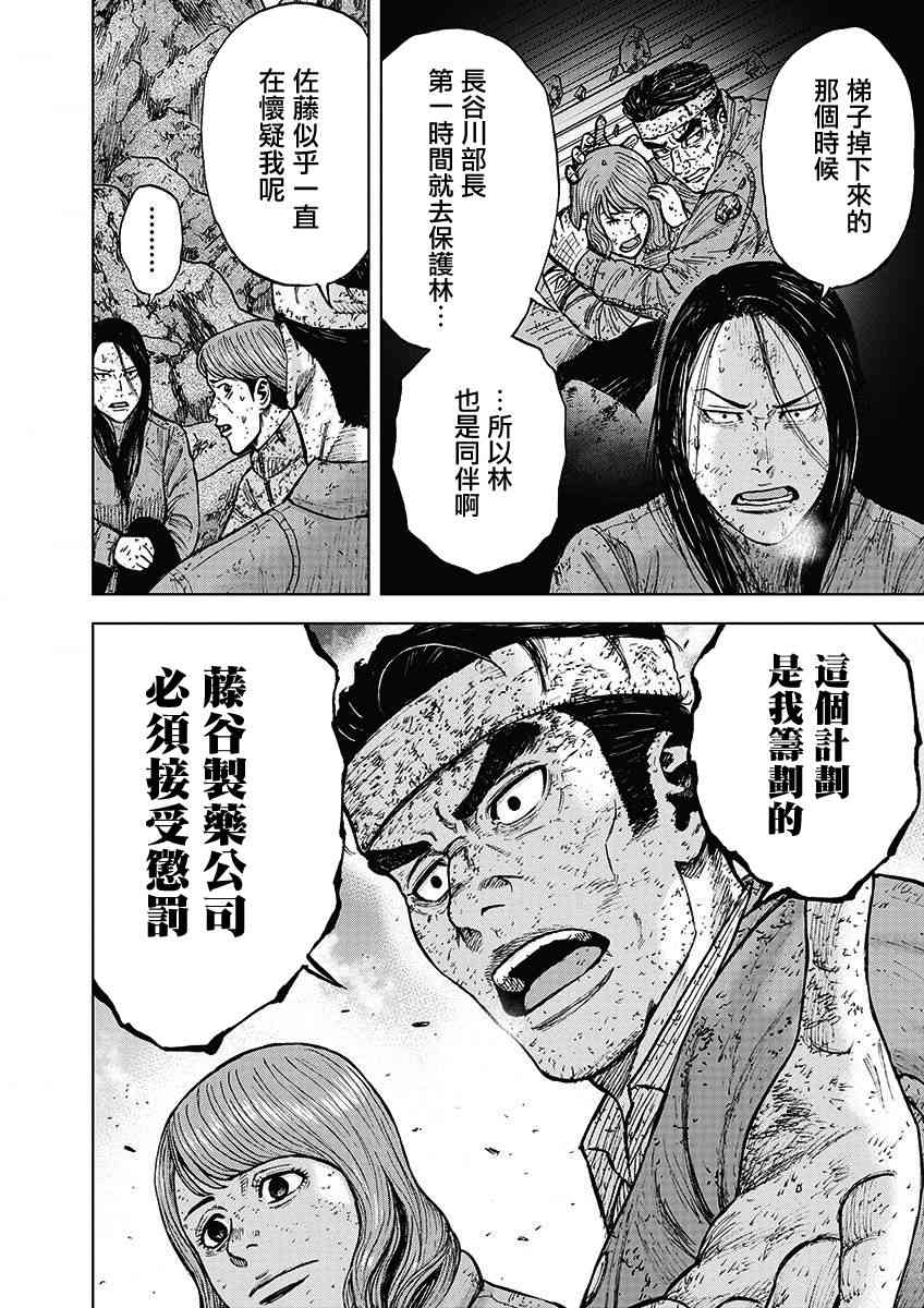 Monkey Peak 97话 第5页