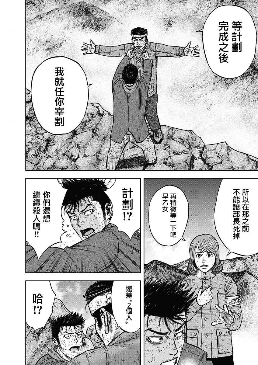 Monkey Peak 97话 第11页