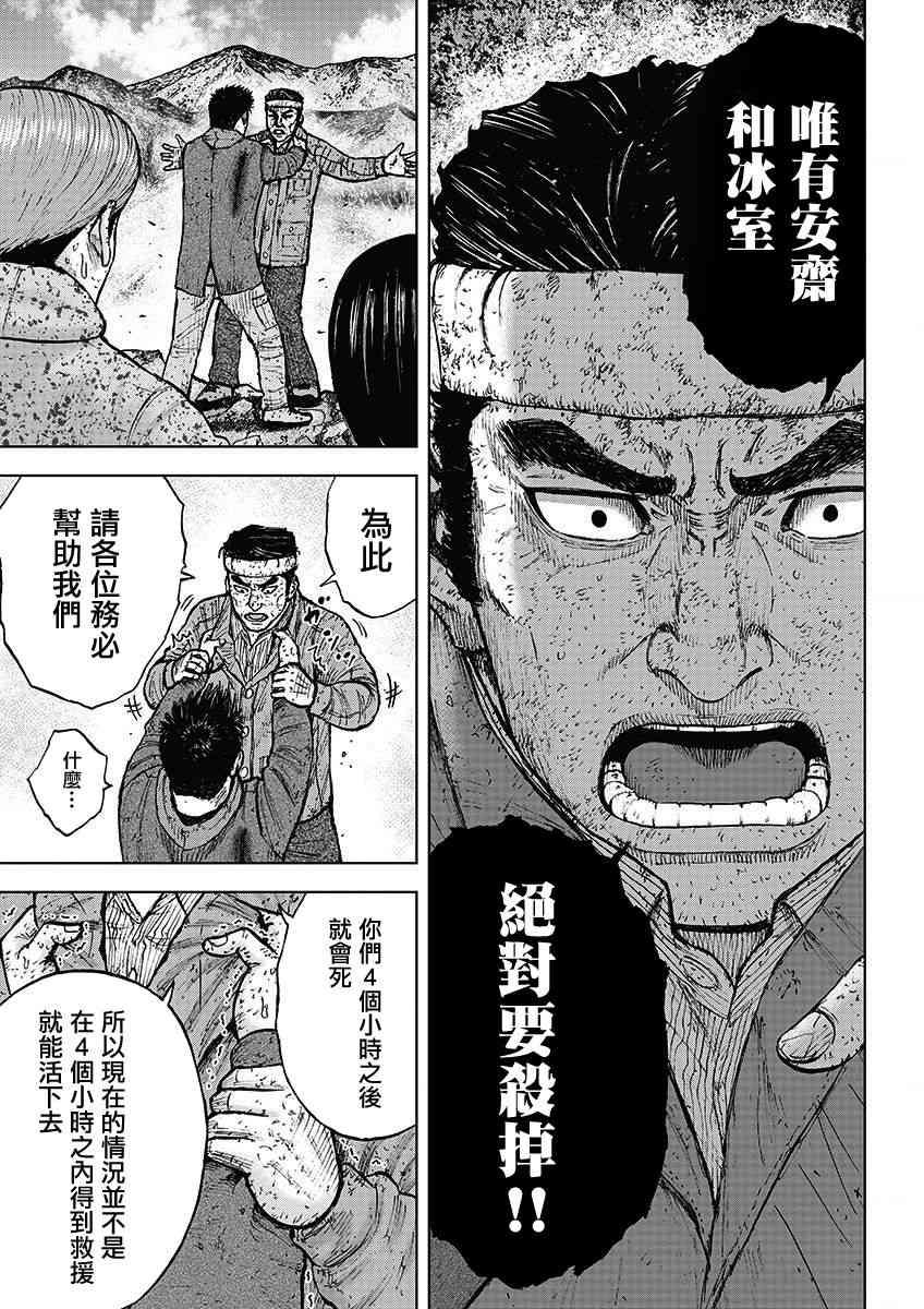 Monkey Peak 97话 第12页