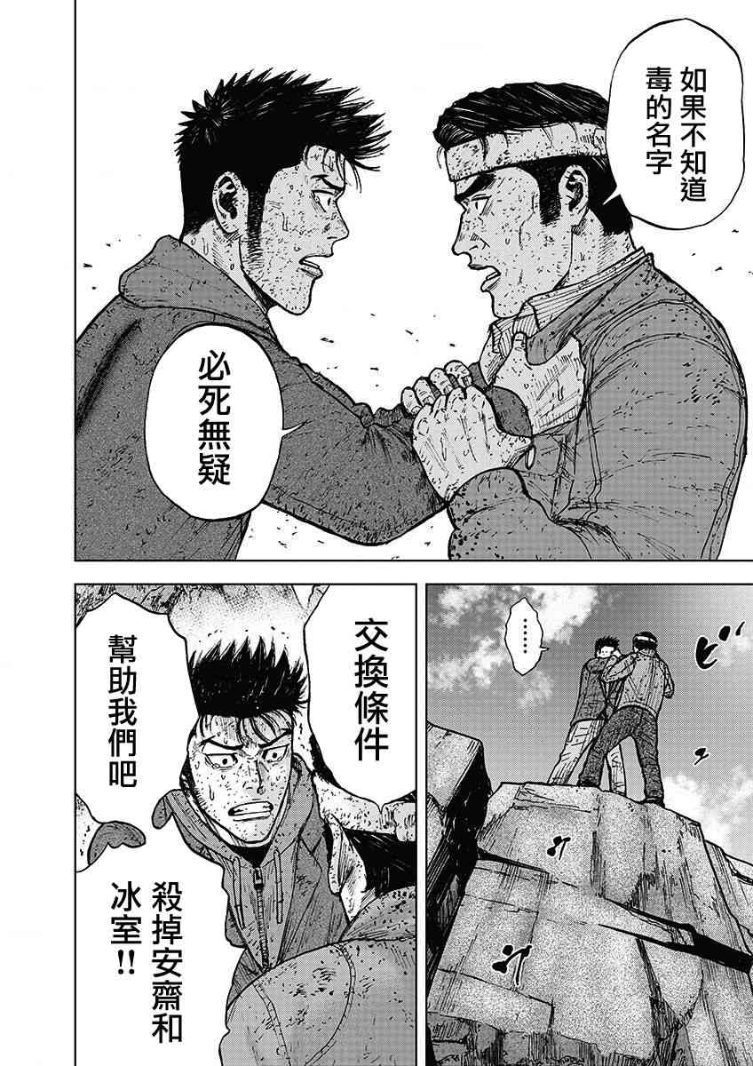 Monkey Peak 97话 第13页