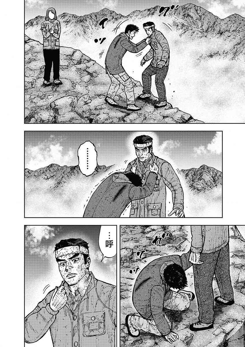 Monkey Peak 97话 第17页