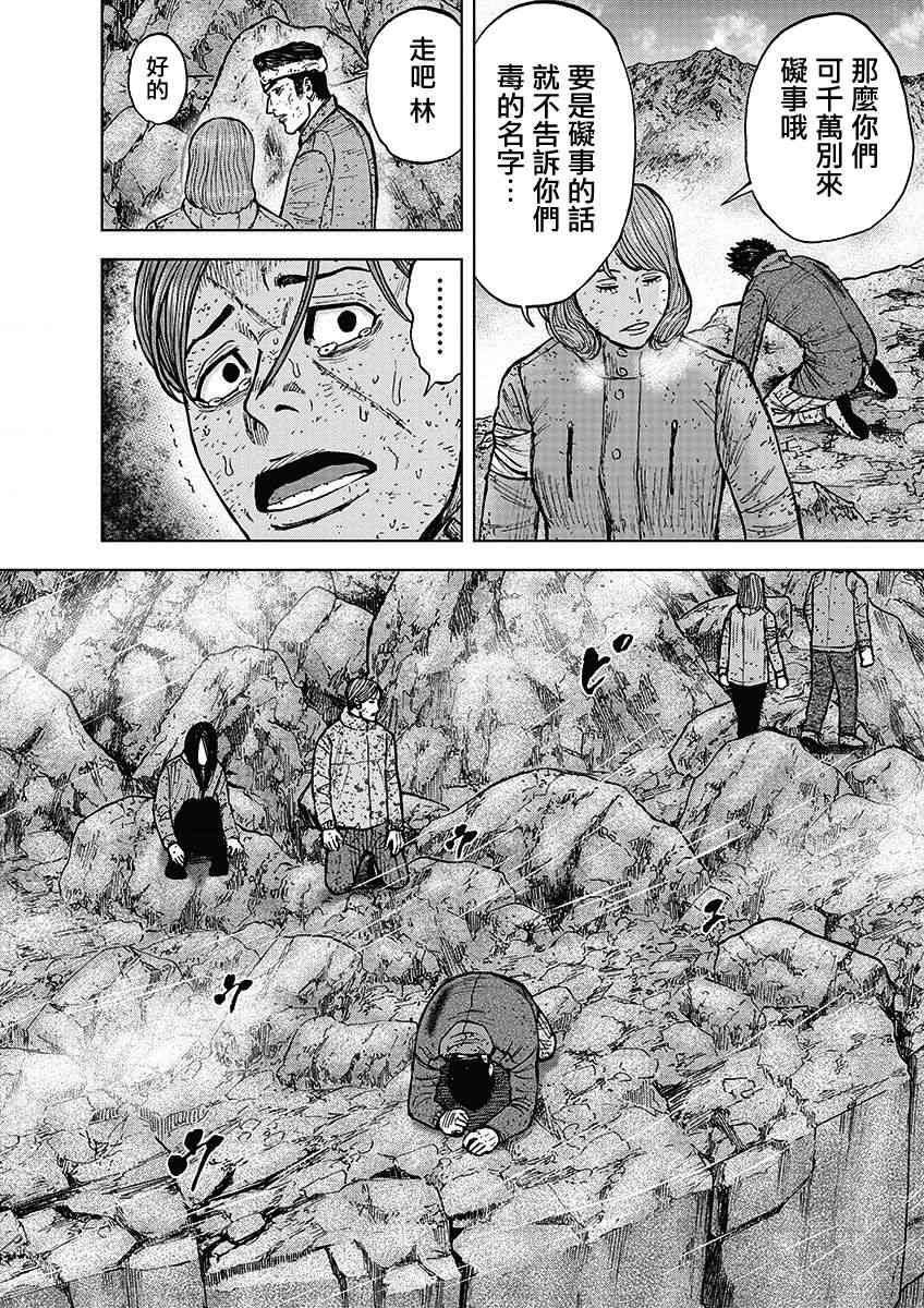 Monkey Peak 97话 第19页