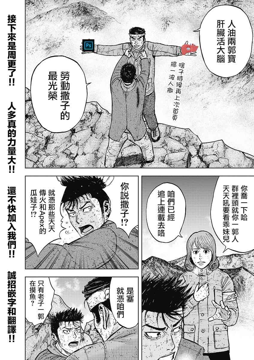 Monkey Peak 97话 第20页