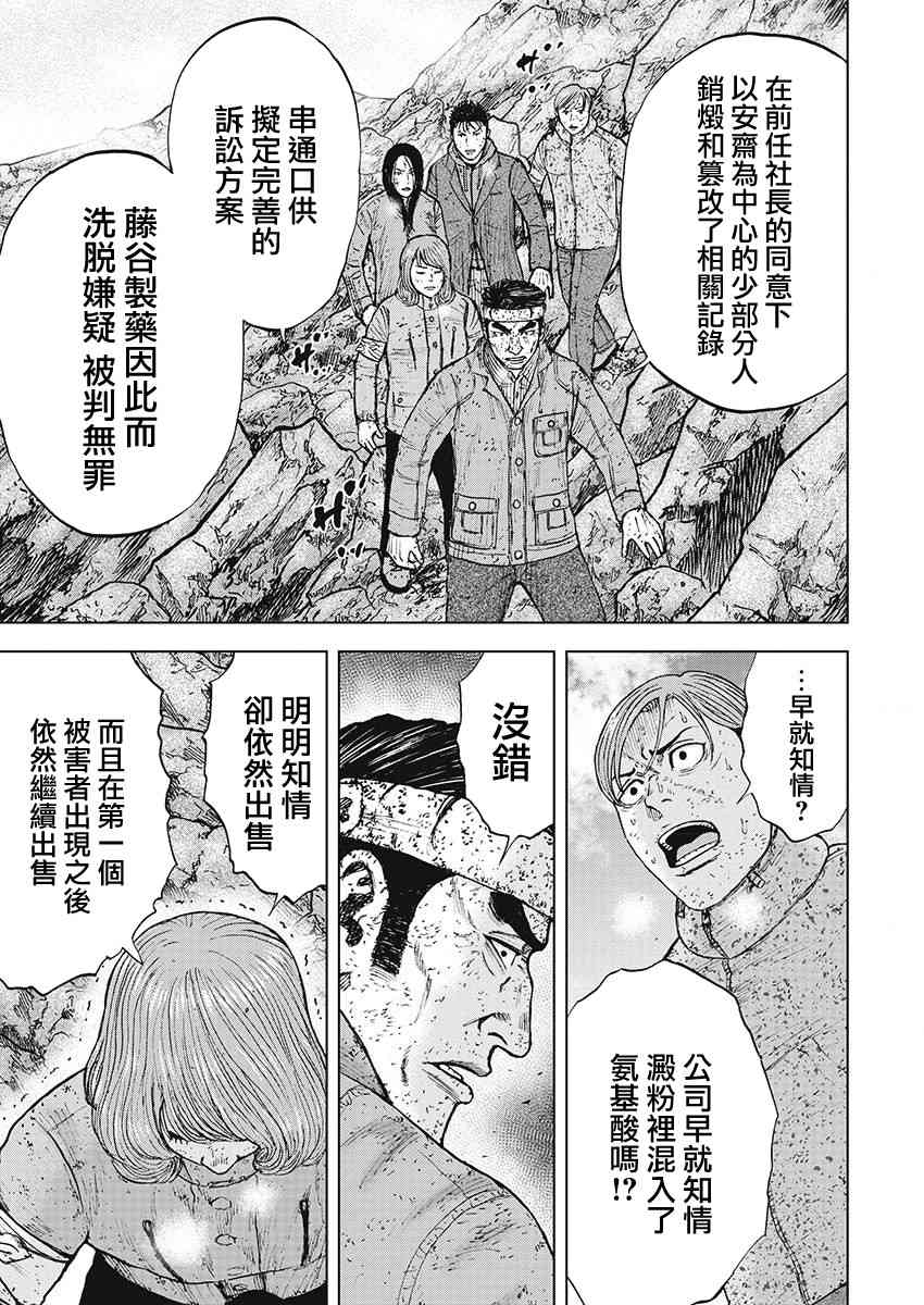 Monkey Peak 99话 第4页