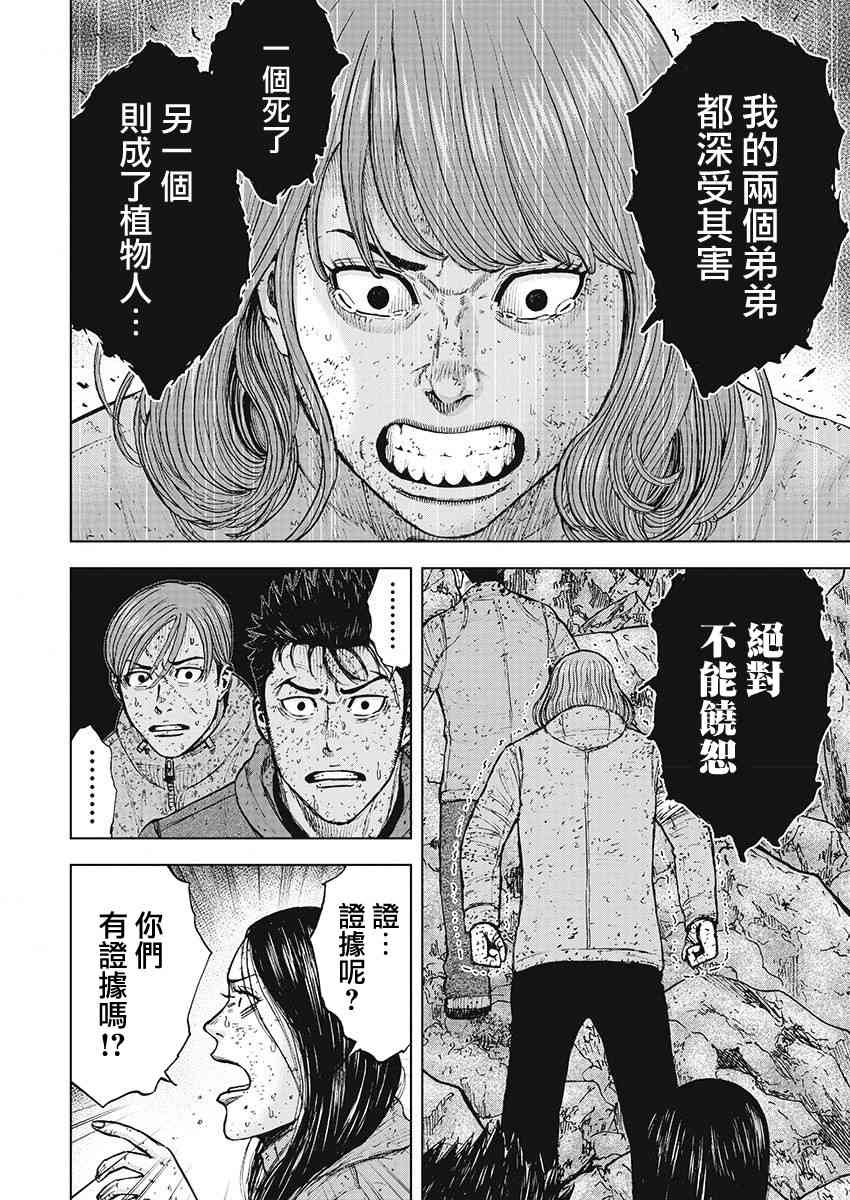 Monkey Peak 99话 第5页