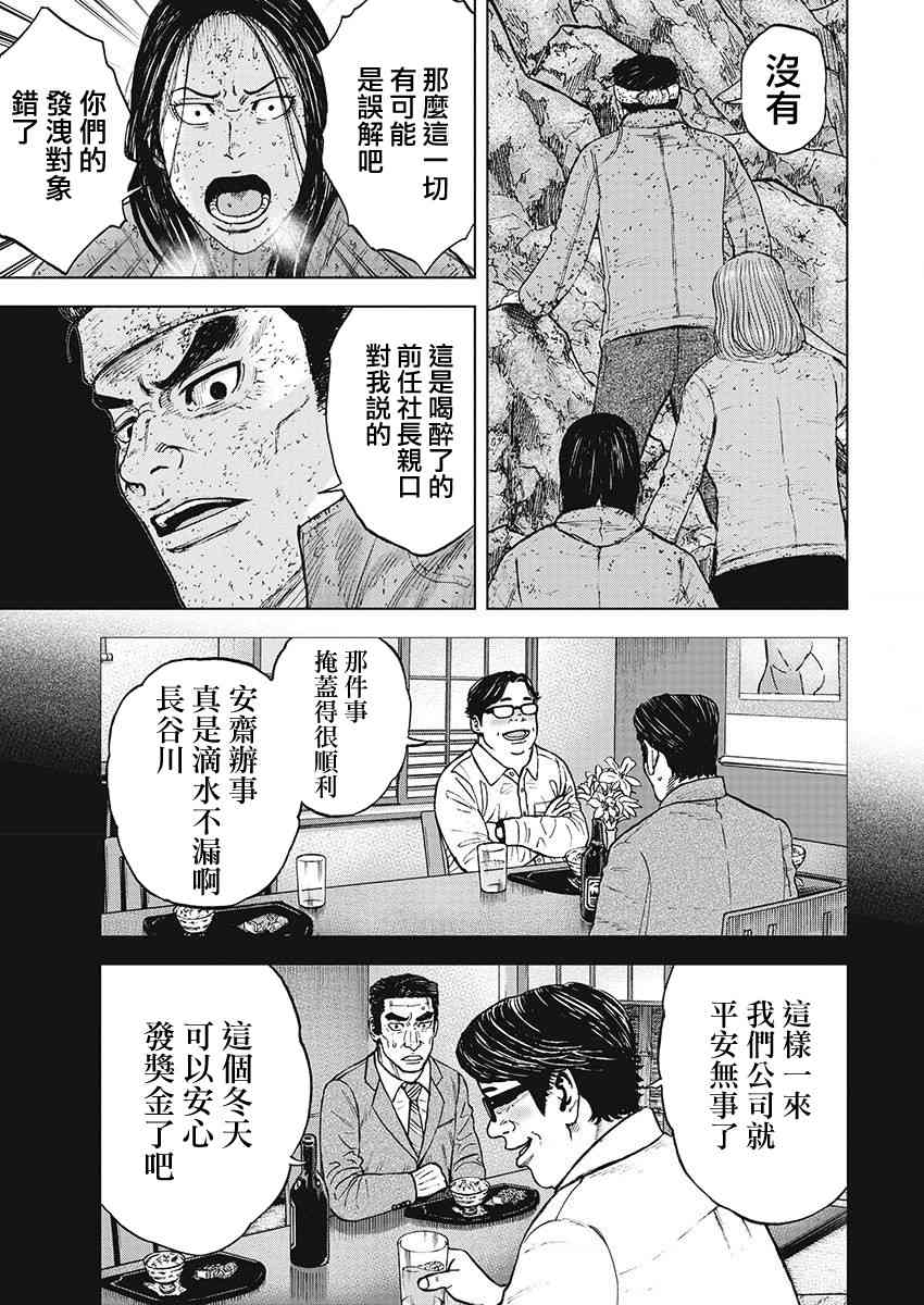 Monkey Peak 99话 第6页