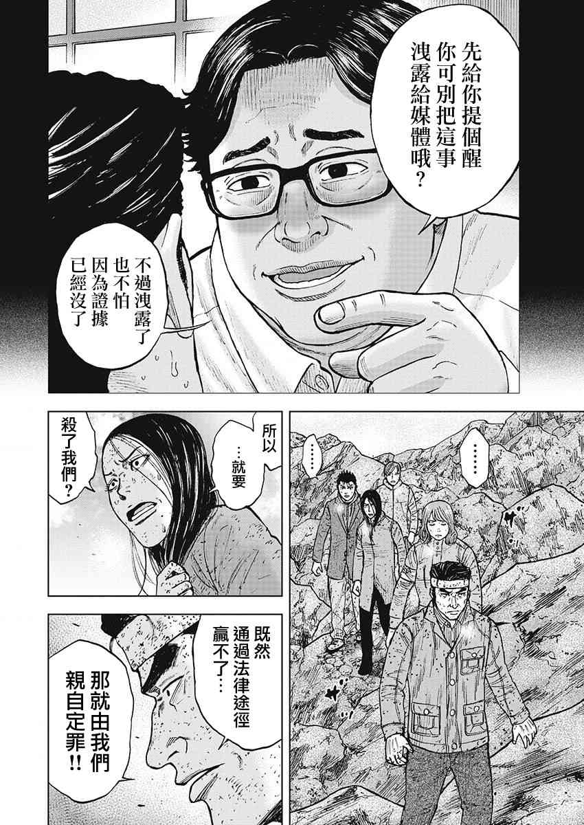 Monkey Peak 99话 第7页