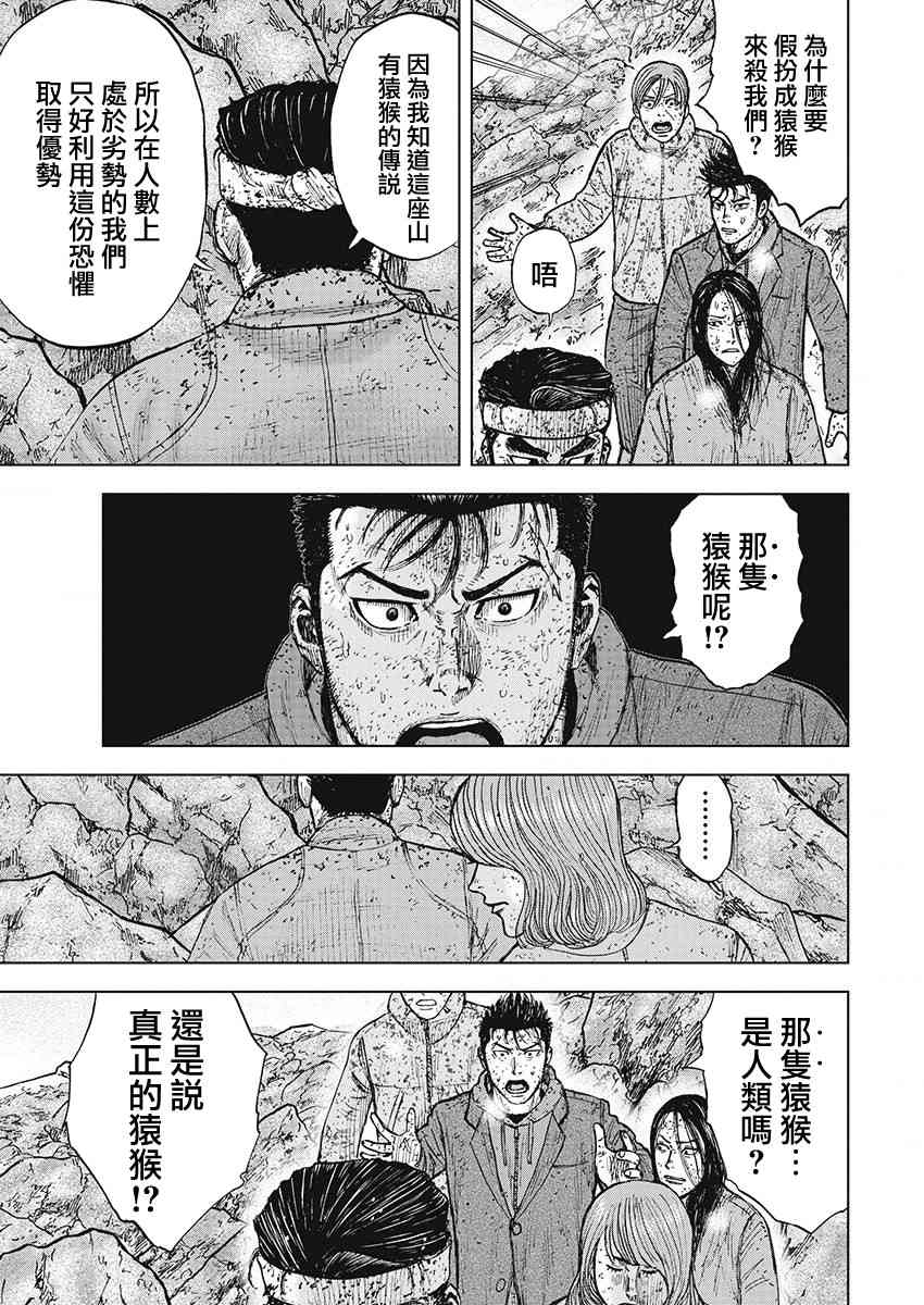 Monkey Peak 99话 第8页