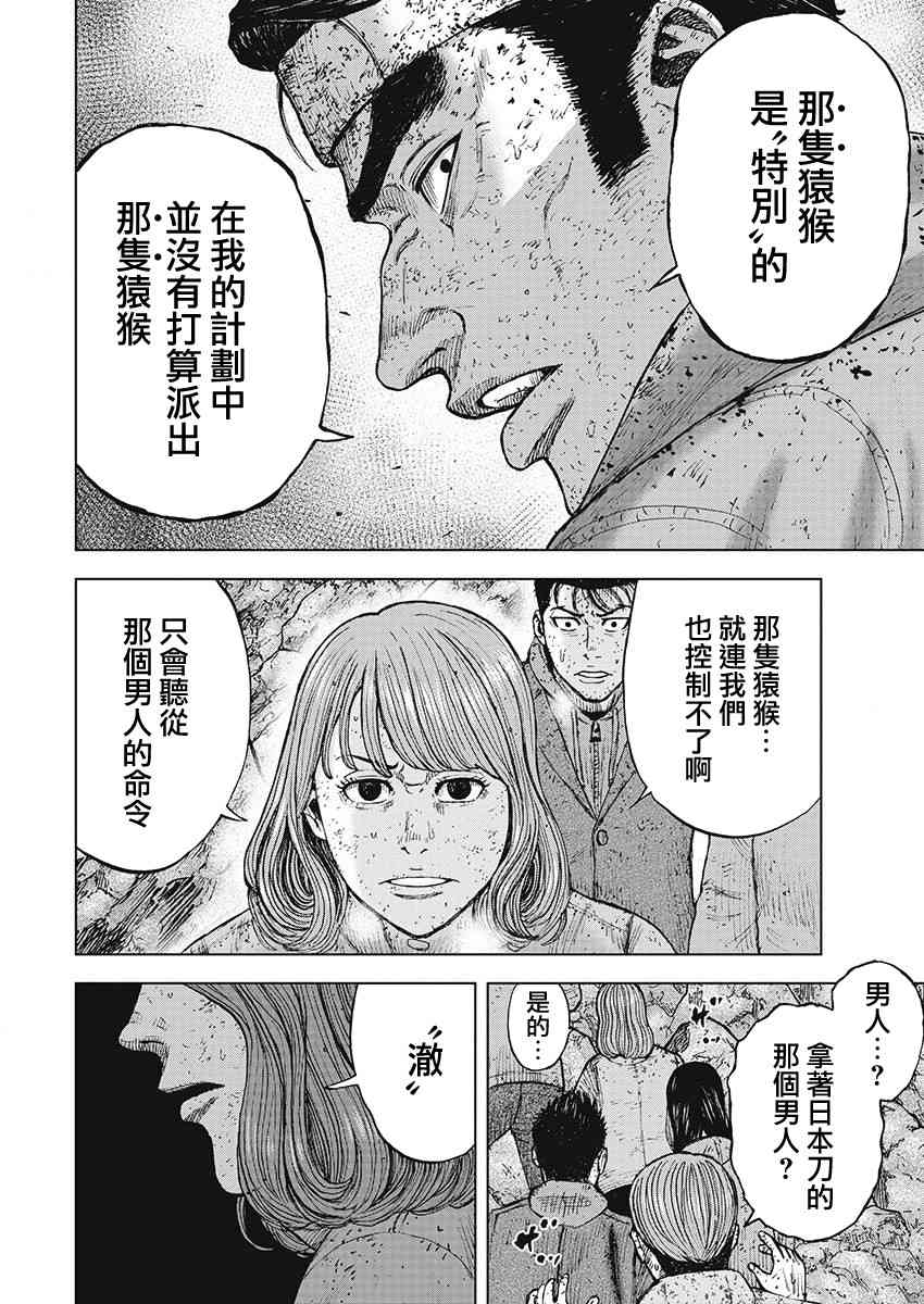 Monkey Peak 99话 第9页