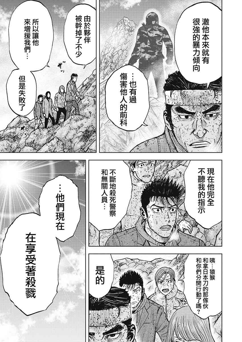 Monkey Peak 99话 第10页