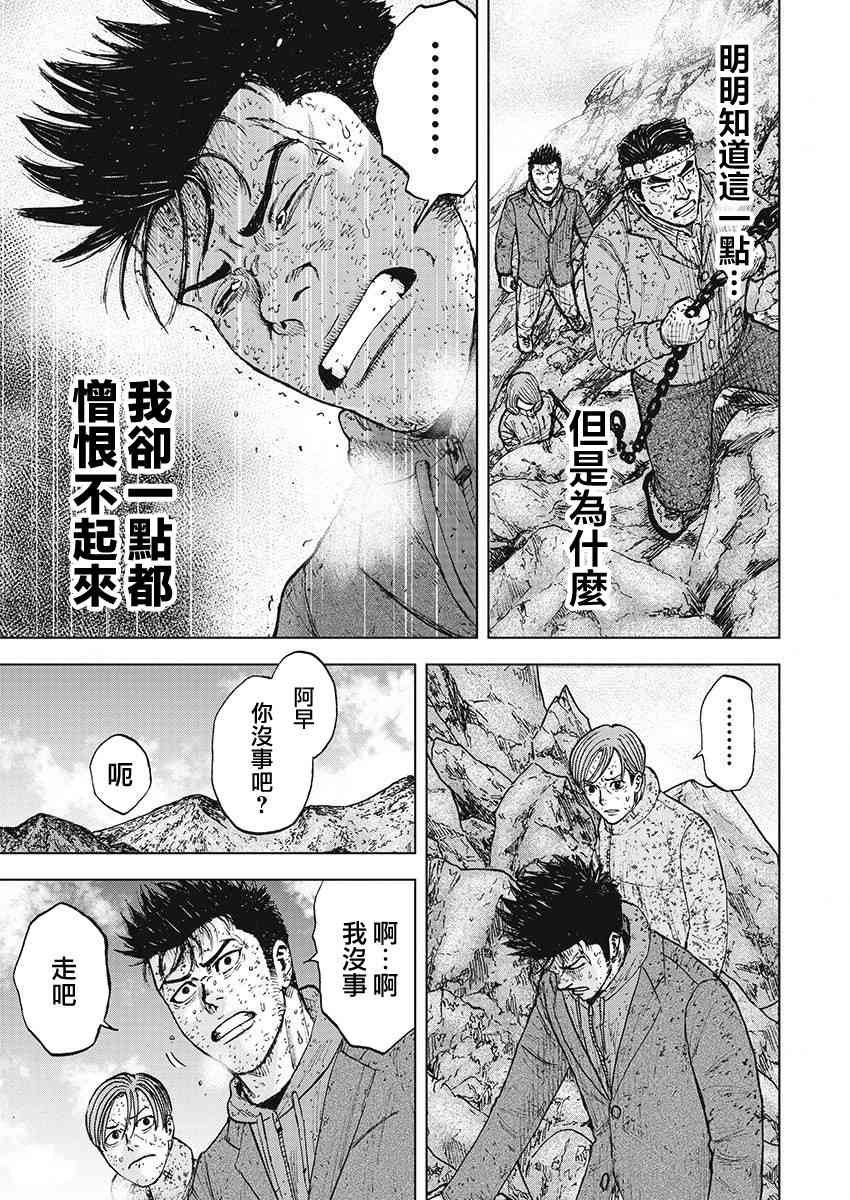 Monkey Peak 99话 第14页