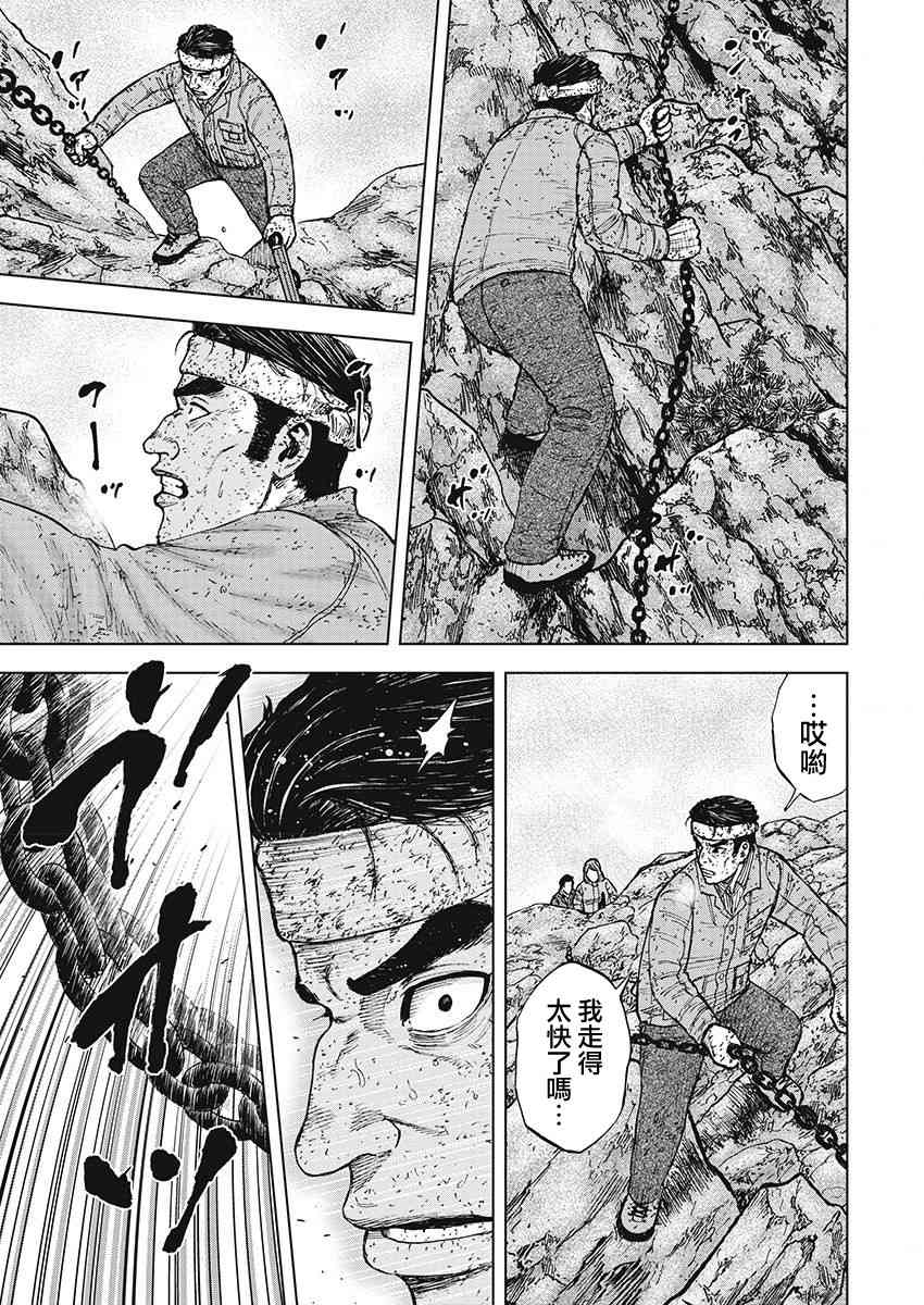 Monkey Peak 99话 第16页