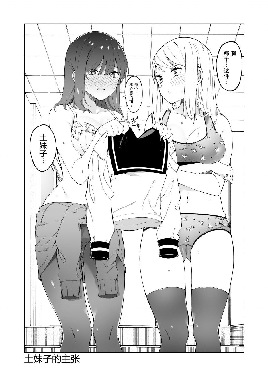 每多一个赞，就让班上的土妹子裙子短0.1mm6话图