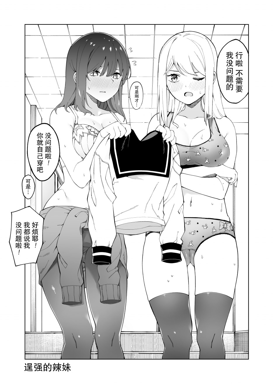 每多一个赞，就让班上的土妹子裙子短0.1mm6话图