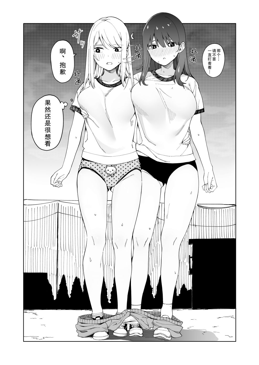 每多一个赞，就让班上的土妹子裙子短0.1mm7话图