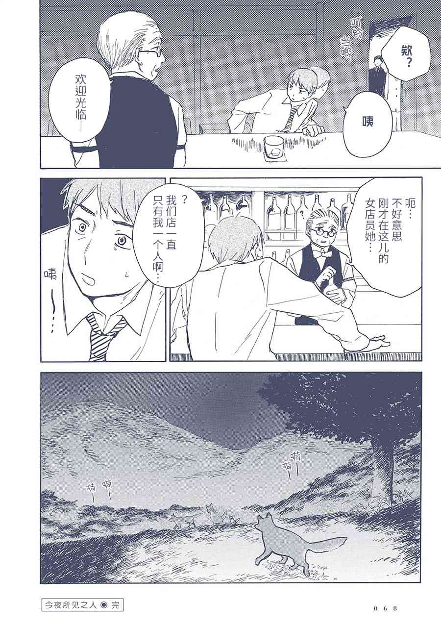 Midnight Blue3话图