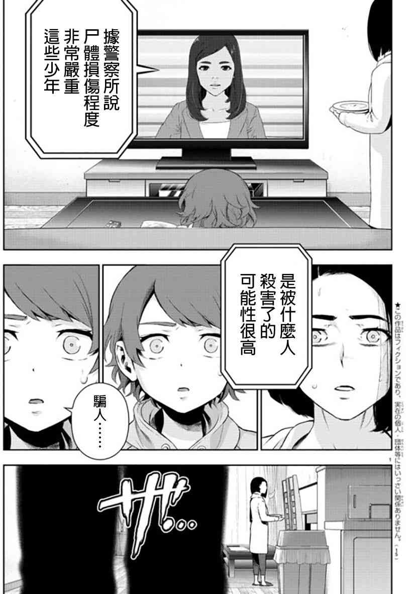 魔法少女site第二部 1话 第5页