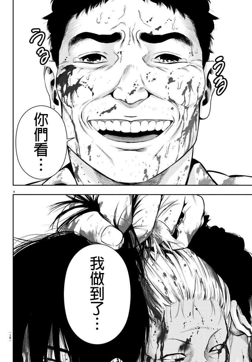 魔法少女site第二部 1话 第8页