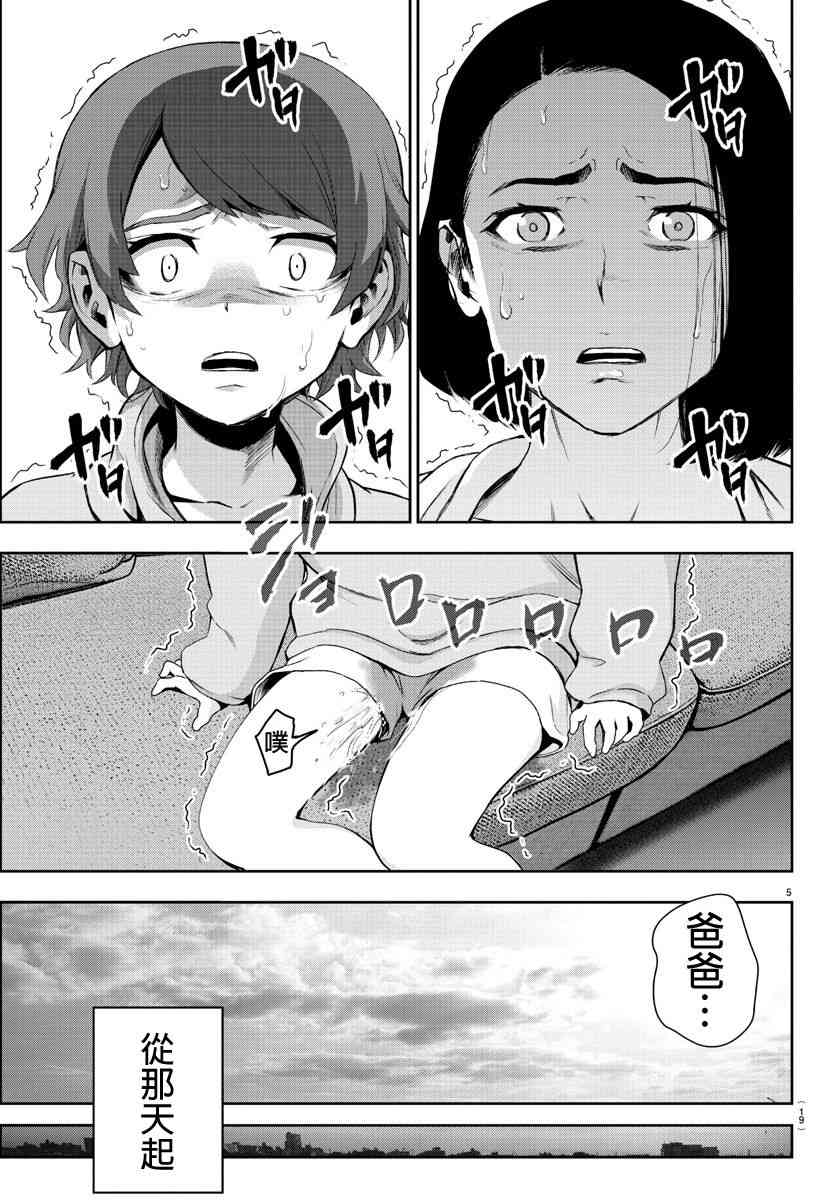 魔法少女site第二部 1话 第9页