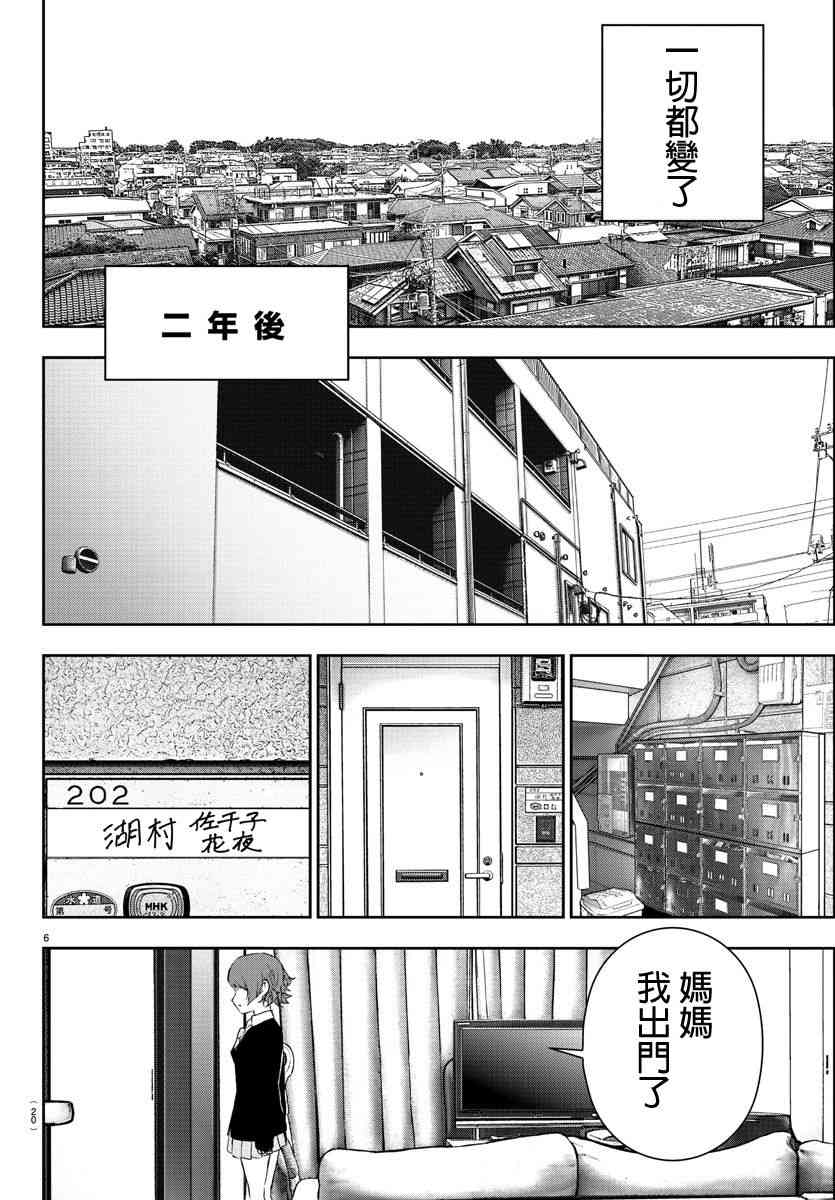 魔法少女site第二部 1话 第10页