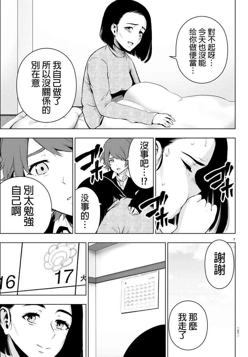 魔法少女site第二部 1话 第11页