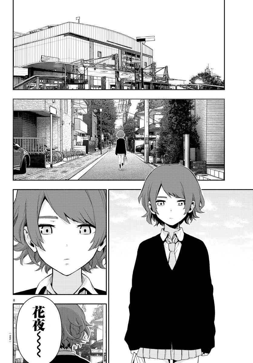 魔法少女site第二部 1话 第12页