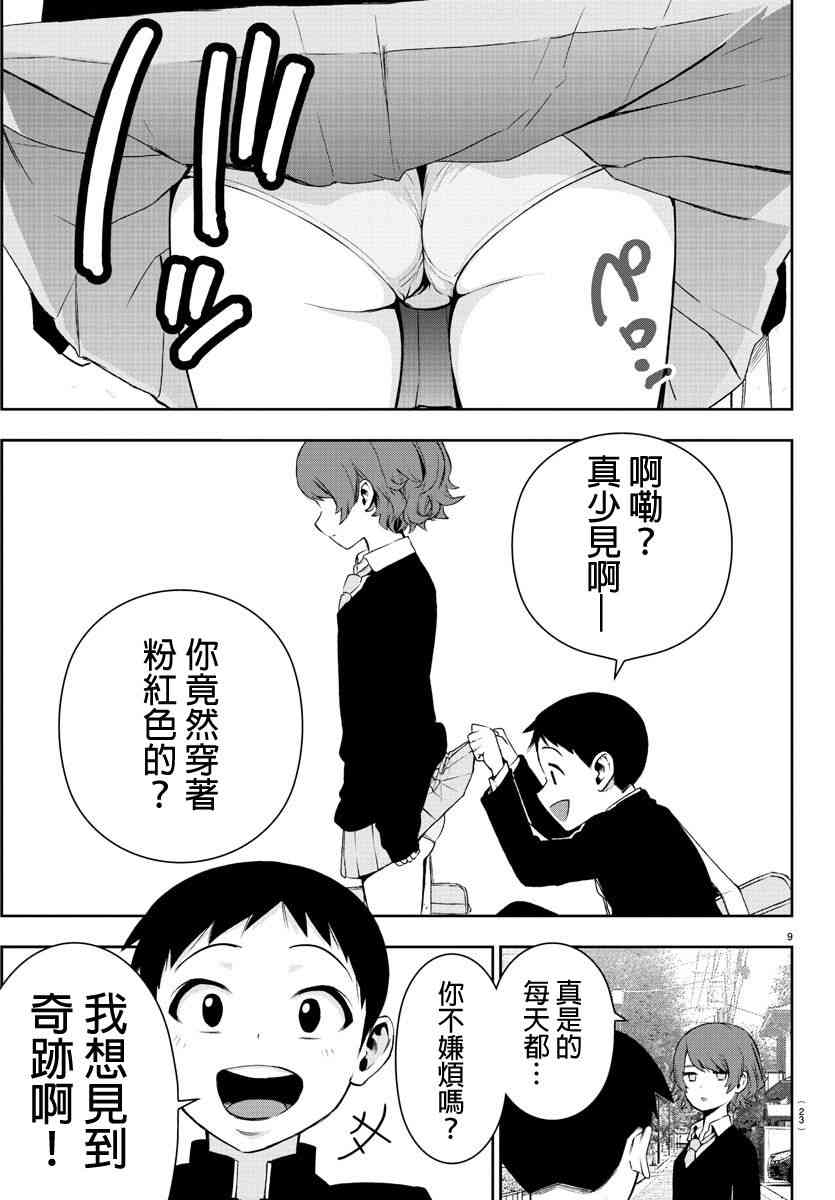 魔法少女site第二部 1话 第13页