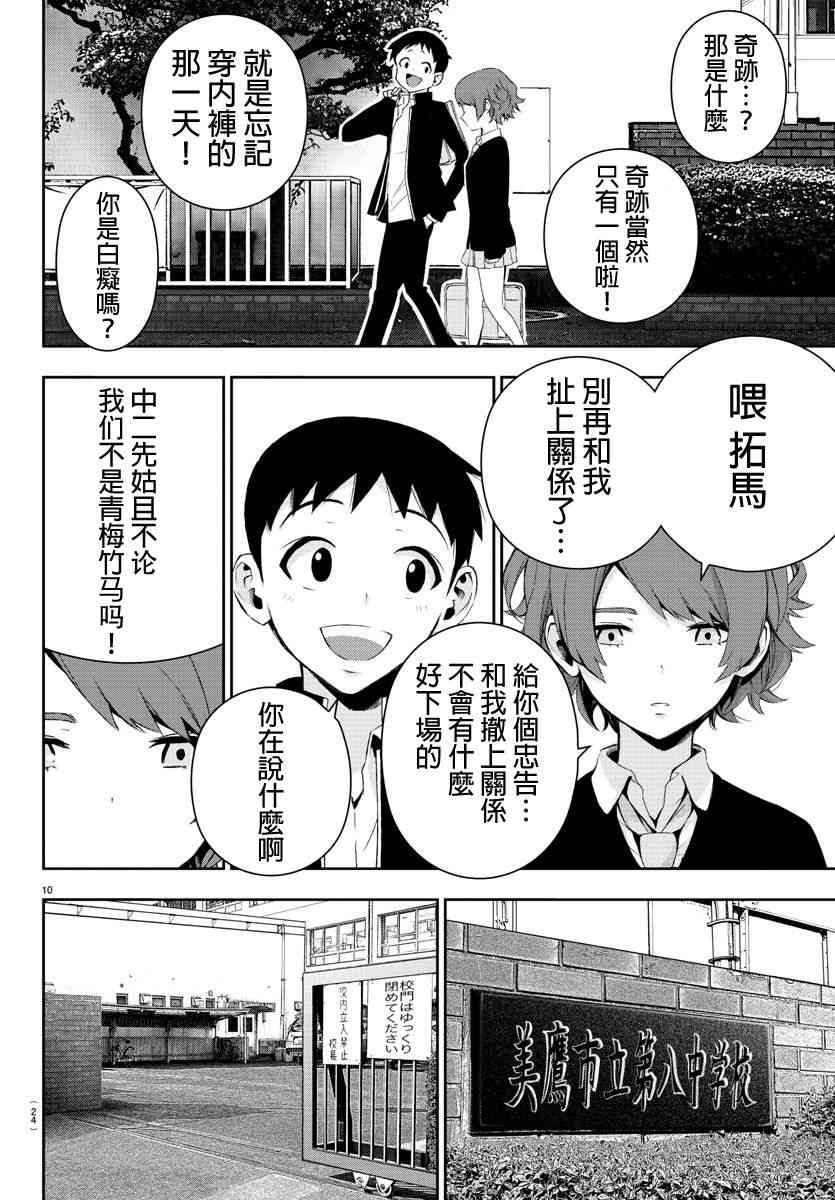 魔法少女site第二部 1话 第14页