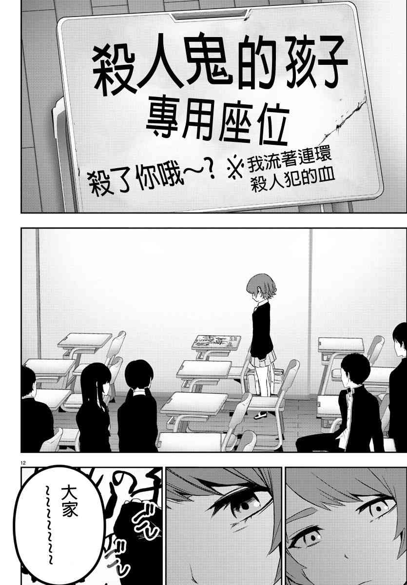 魔法少女site第二部 1话 第16页