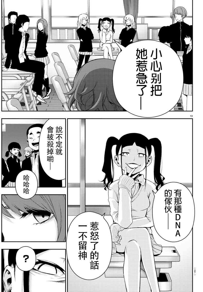 魔法少女site第二部 1话 第17页