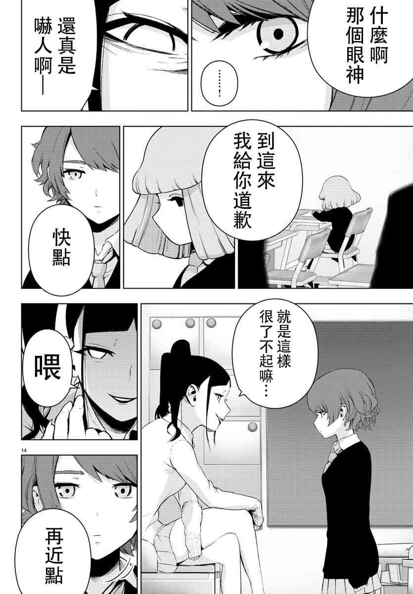 魔法少女site第二部 1话 第18页