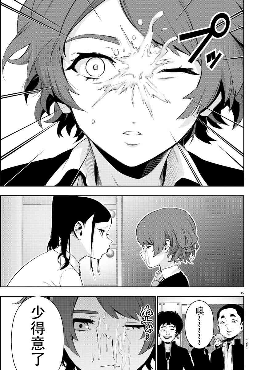 魔法少女site第二部 1话 第19页