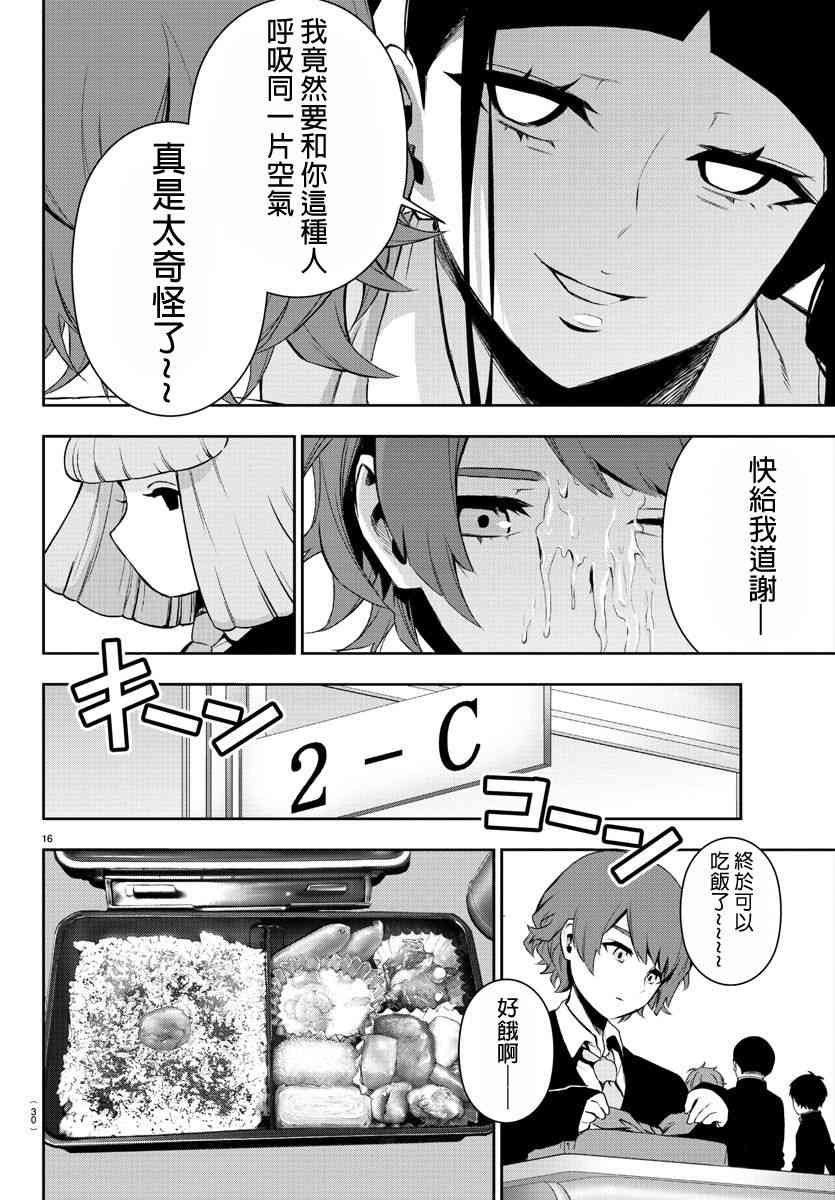 魔法少女site第二部 1话 第20页